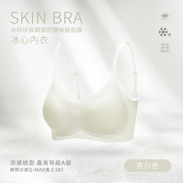 冰科技無鋼圈舒適無痕面膜冰心內衣