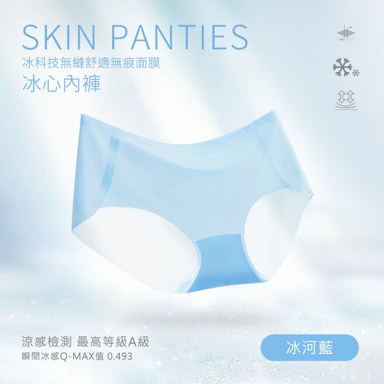 冰科技無縫舒適無痕面膜冰心內褲