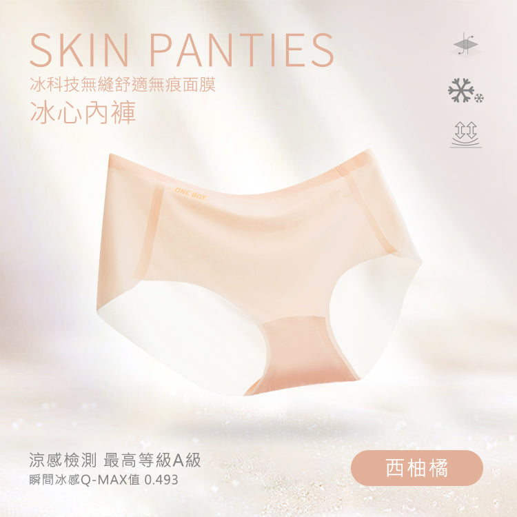 冰科技無縫舒適無痕面膜冰心內褲