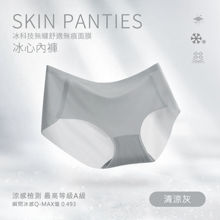 冰科技無縫舒適無痕面膜冰心內褲