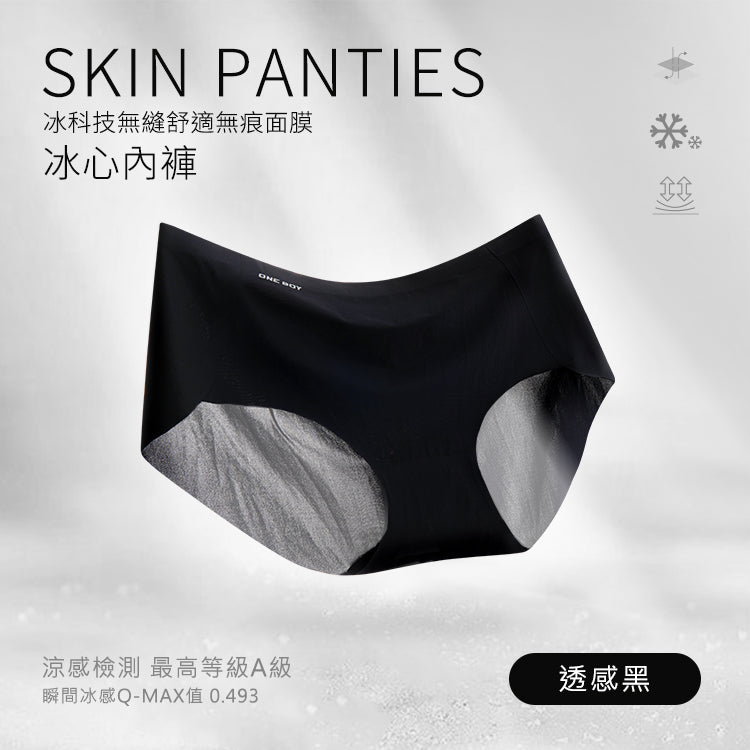 冰科技無縫舒適無痕面膜冰心內褲