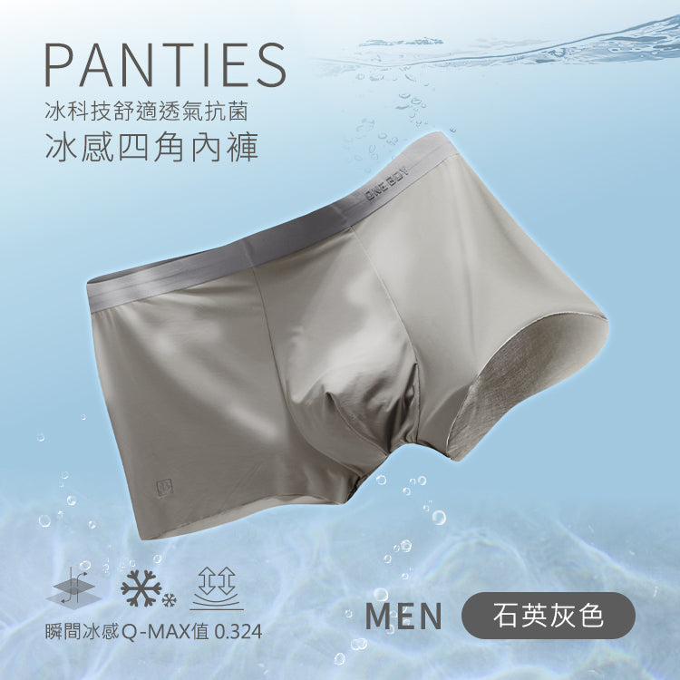 冰感A級冰科技舒適透氣抗菌四角內褲