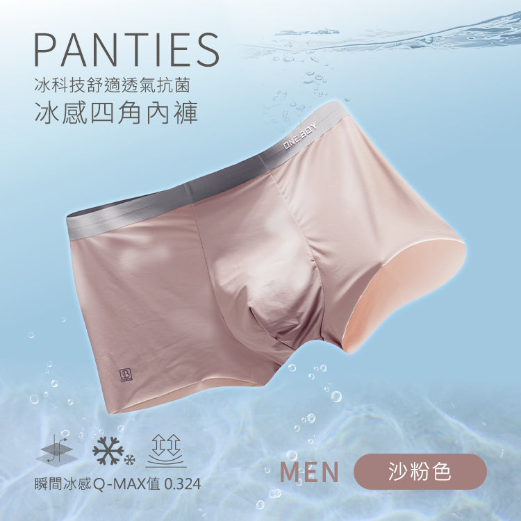 冰感A級冰科技舒適透氣抗菌四角內褲