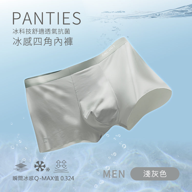 冰感A級冰科技舒適透氣抗菌四角內褲