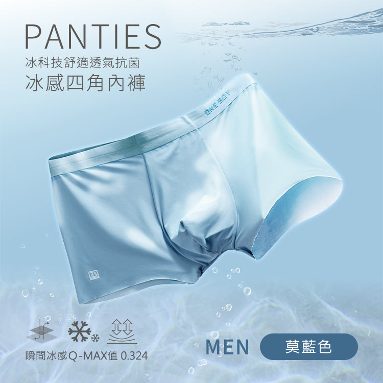冰感A級冰科技舒適透氣抗菌四角內褲