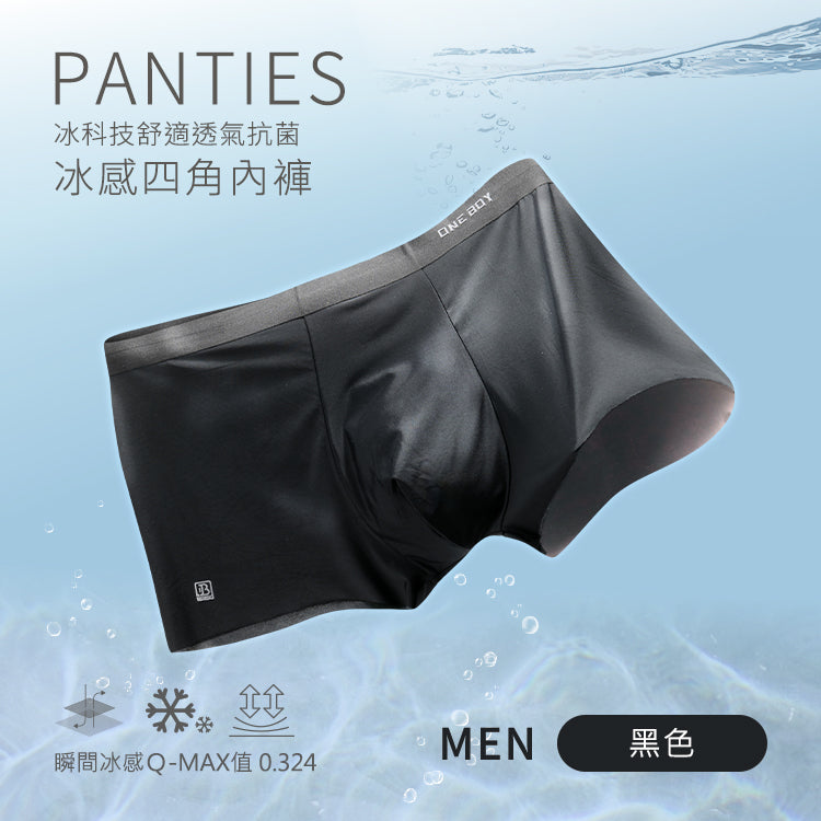 冰感A級冰科技舒適透氣抗菌四角內褲