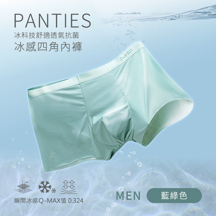 冰感A級冰科技舒適透氣抗菌四角內褲