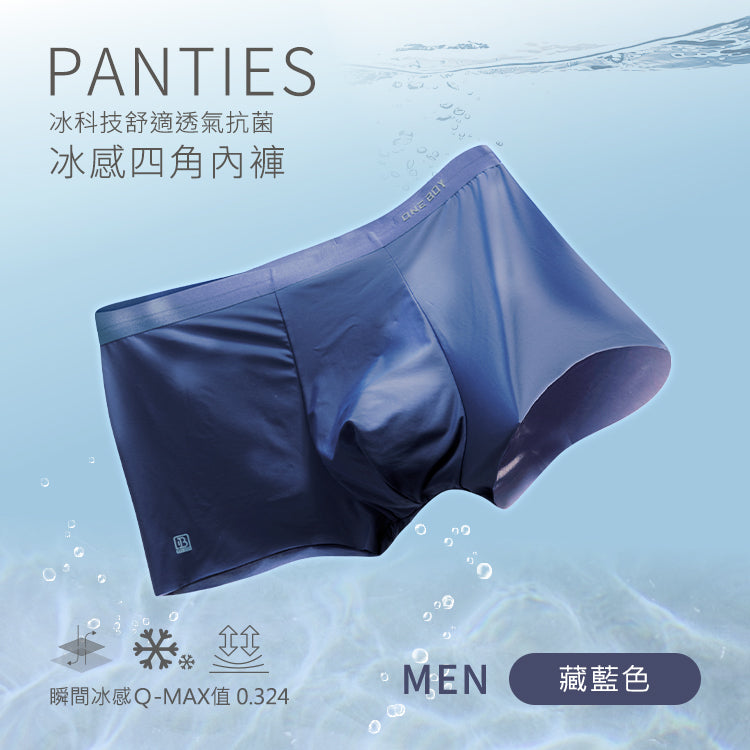冰感A級冰科技舒適透氣抗菌四角內褲
