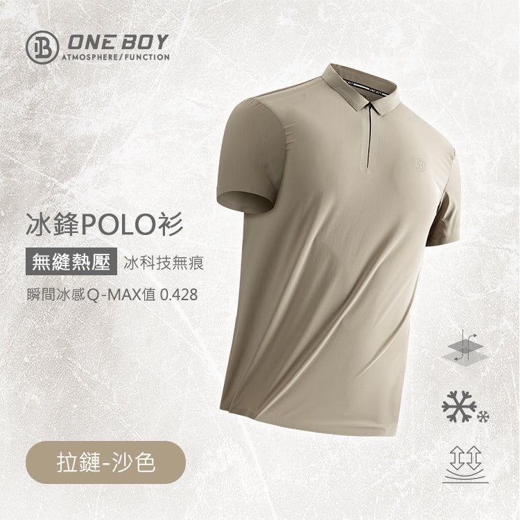 冰感A級冰科技無痕無縫熱壓冰鋒POLO衫-男女同款