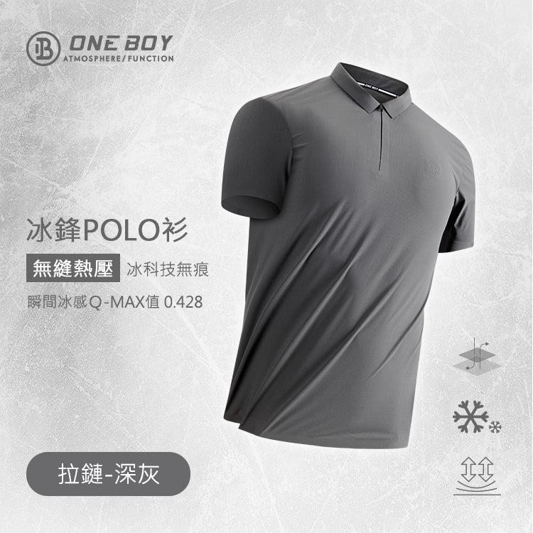 冰感A級冰科技無痕無縫熱壓冰鋒POLO衫-男女同款