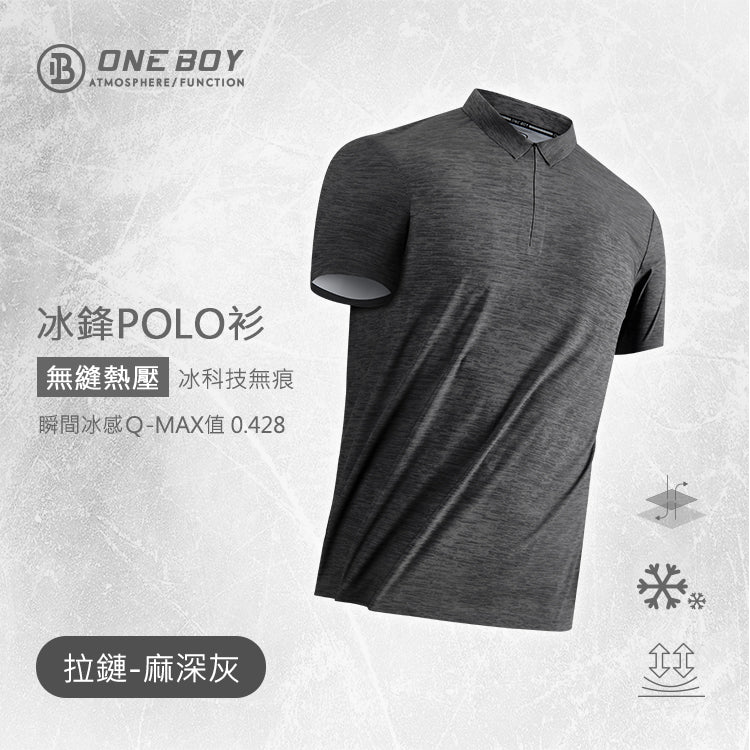 冰感A級冰科技無痕無縫熱壓冰鋒POLO衫-男女同款