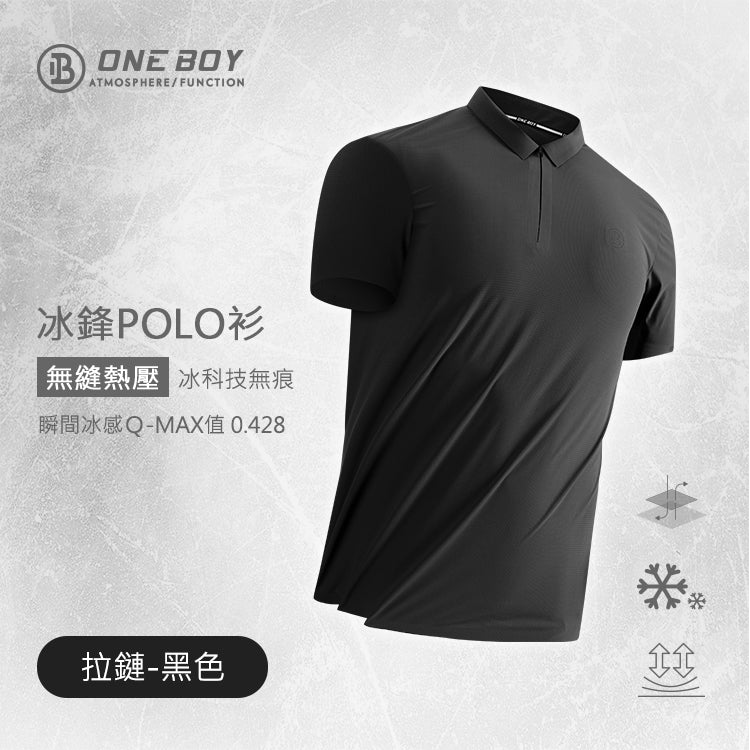 冰感A級冰科技無痕無縫熱壓冰鋒POLO衫-男女同款