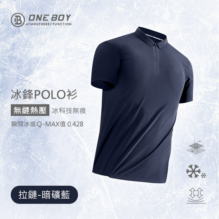冰感A級冰科技無痕無縫熱壓冰鋒POLO衫-男女同款