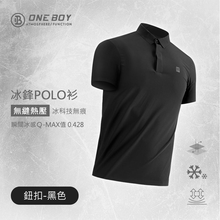 冰感A級冰科技無痕無縫熱壓冰鋒POLO衫-男女同款