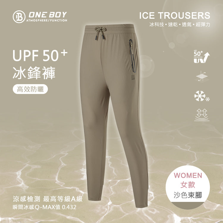 女款-冰感A級冰科技速乾機能透氣超彈力冰鋒褲