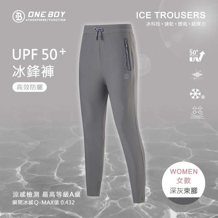 女款-冰感A級冰科技速乾機能透氣超彈力冰鋒褲