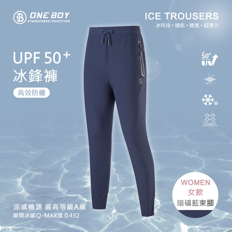 女款-冰感A級冰科技速乾機能透氣超彈力冰鋒褲