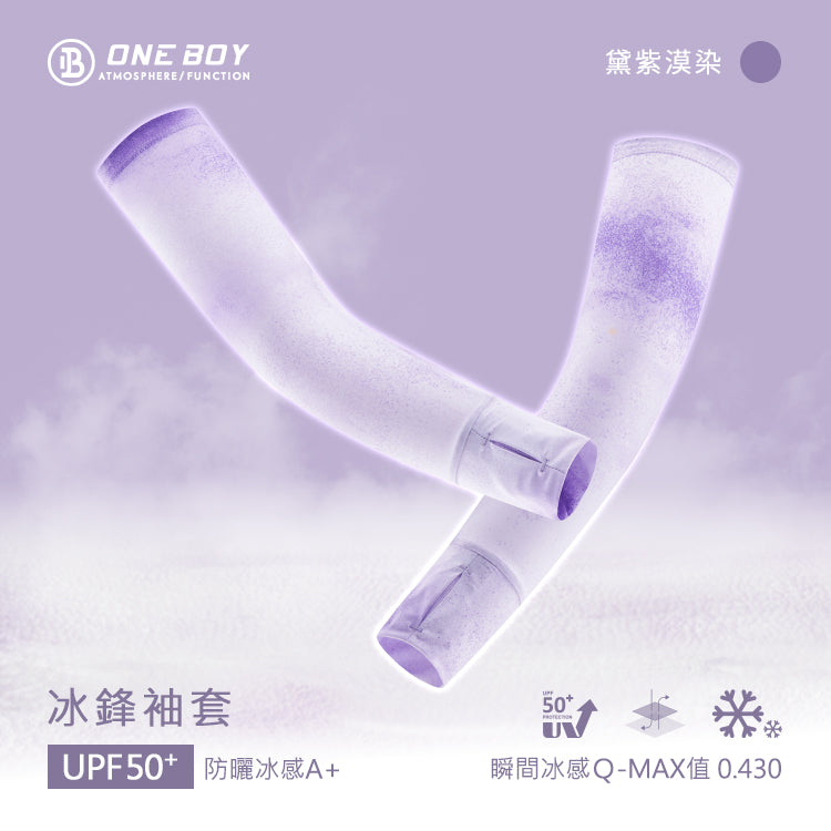 UPF50+防曬冰感A+級冰科技冰鋒袖套