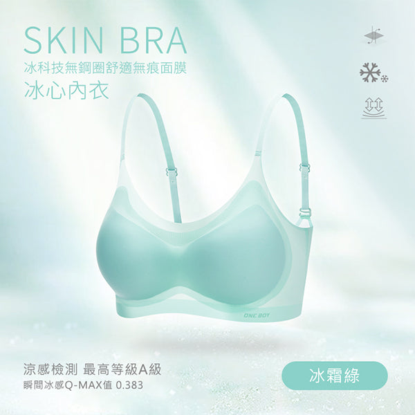 冰科技無鋼圈舒適無痕面膜冰心內衣