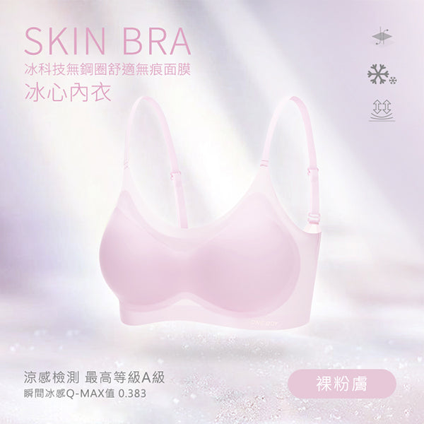 冰科技無鋼圈舒適無痕面膜冰心內衣