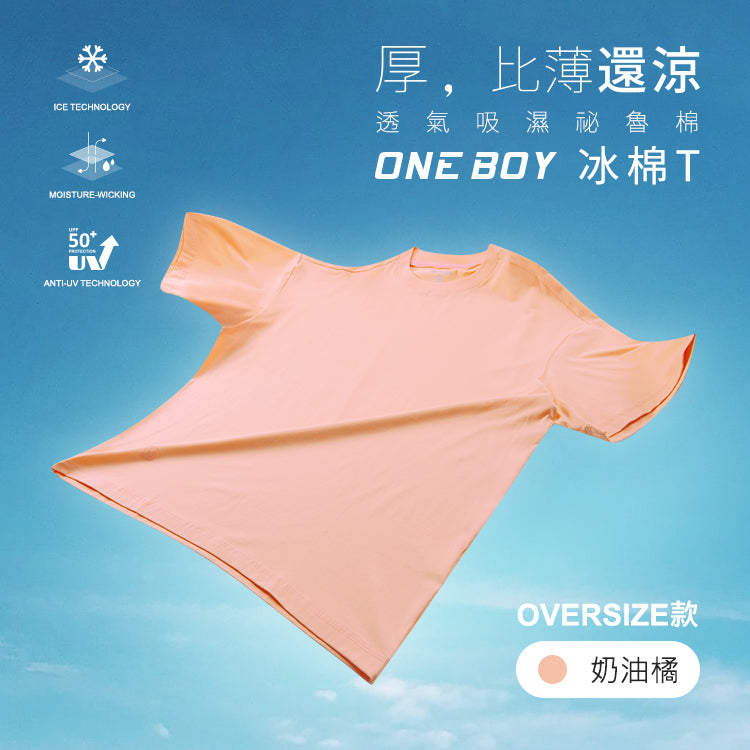透氣柔軟滑順祕魯棉oversize冰鋒T恤