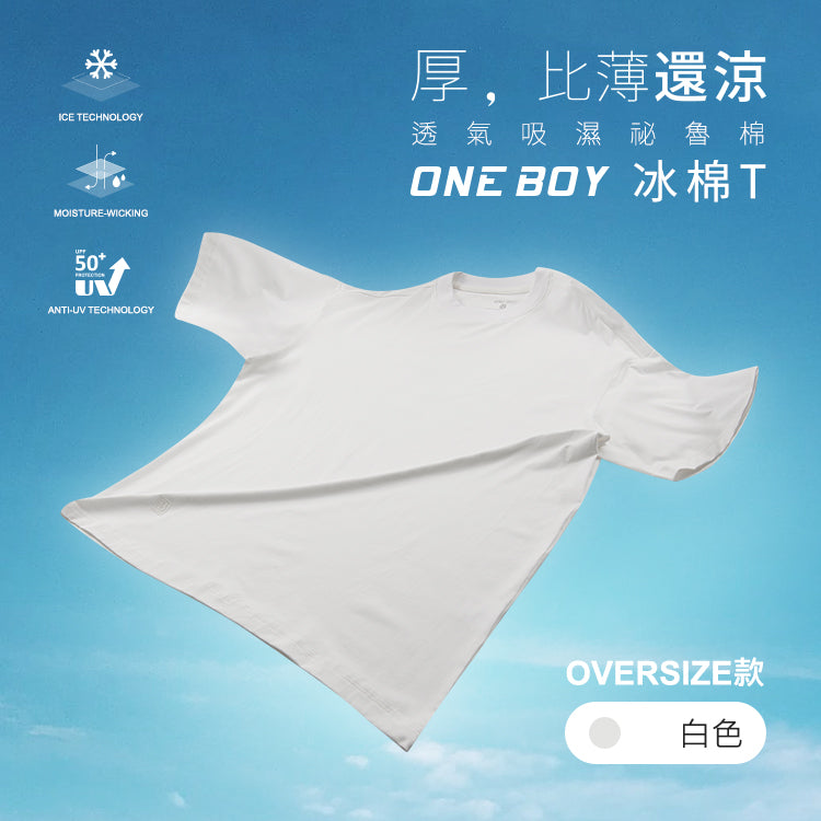 透氣柔軟滑順祕魯棉oversize冰鋒T恤