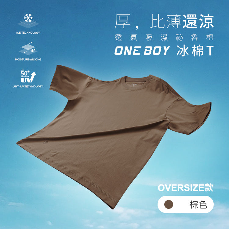透氣柔軟滑順祕魯棉oversize冰鋒T恤