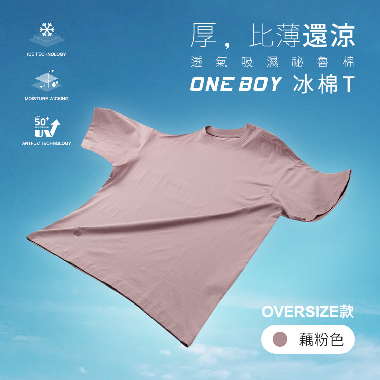 透氣柔軟滑順祕魯棉oversize冰鋒T恤