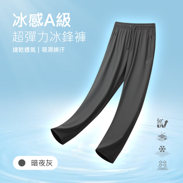 冰感A級冰科技速乾防曬機能透氣超彈力冰鋒褲