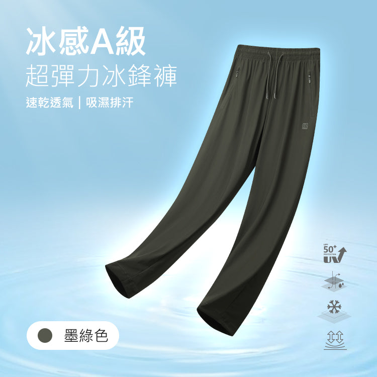 冰感A級冰科技速乾防曬機能透氣超彈力冰鋒褲