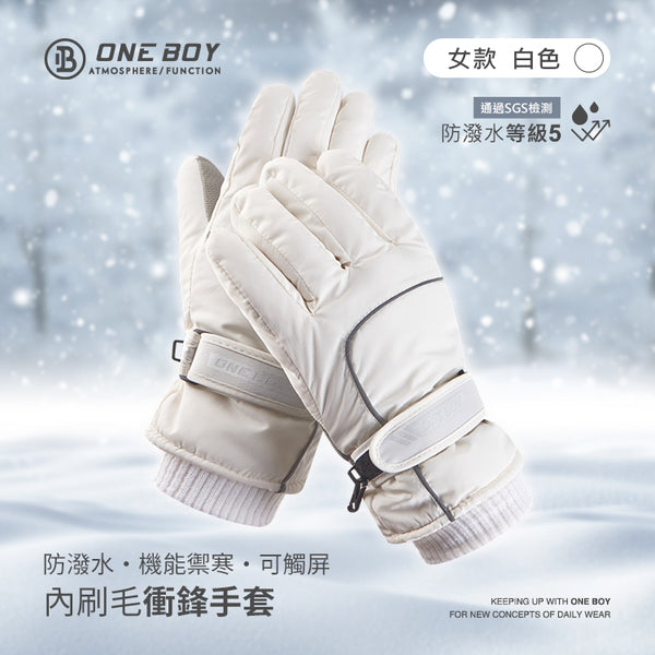 防潑水機能禦寒內刷毛可觸屏衝鋒手套