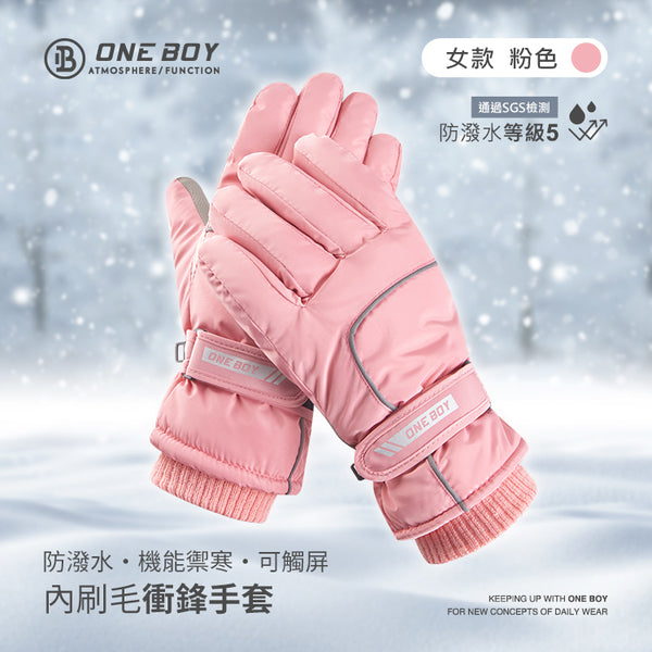 防潑水機能禦寒內刷毛可觸屏衝鋒手套