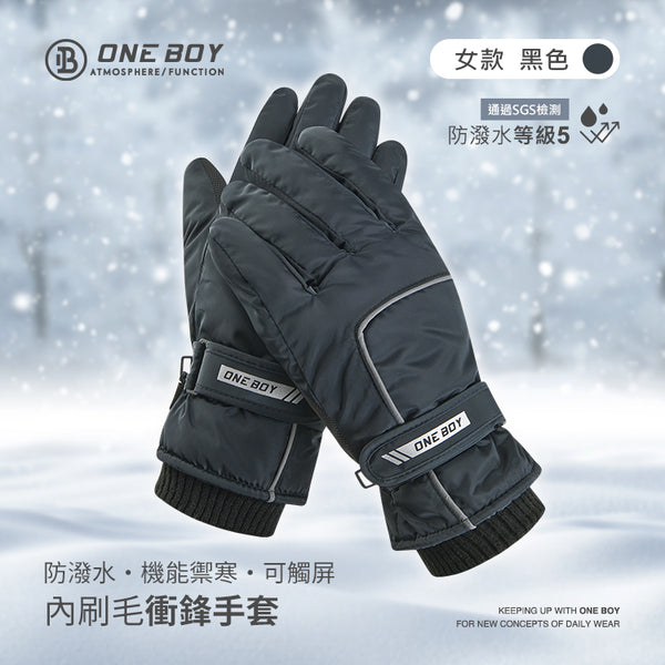 防潑水機能禦寒內刷毛可觸屏衝鋒手套