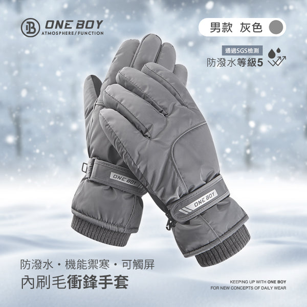 防潑水機能禦寒內刷毛可觸屏衝鋒手套