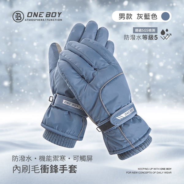 防潑水機能禦寒內刷毛可觸屏衝鋒手套
