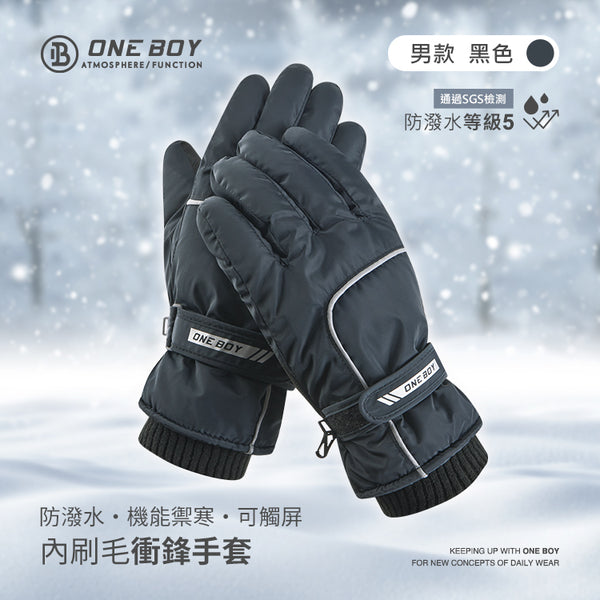 防潑水機能禦寒內刷毛可觸屏衝鋒手套