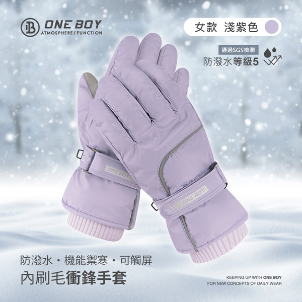 防潑水機能禦寒內刷毛可觸屏衝鋒手套