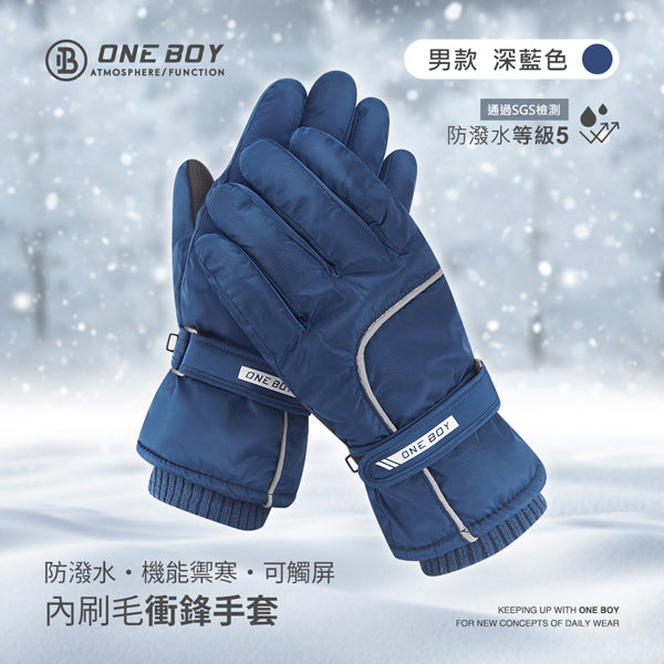 防潑水機能禦寒內刷毛可觸屏衝鋒手套