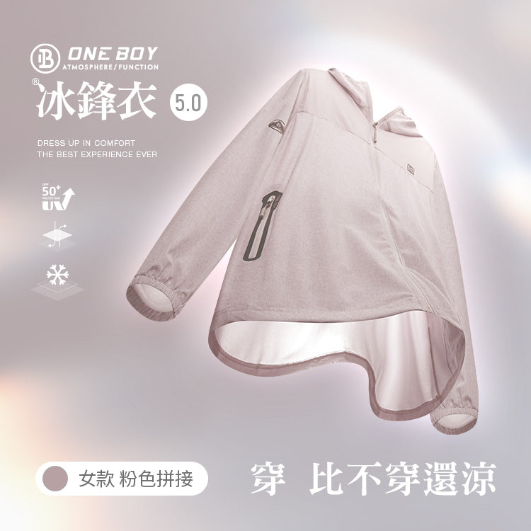 女款-UPF50+防曬冰感A+級機能冰鋒衣5.0 (New)