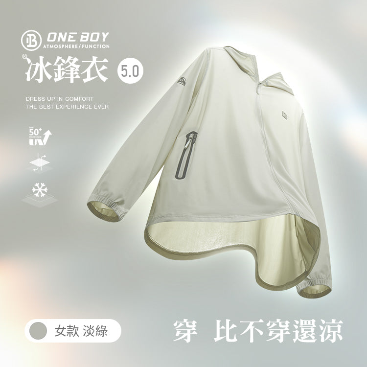女款-UPF50+防曬冰感A+級機能冰鋒衣5.0 (New)