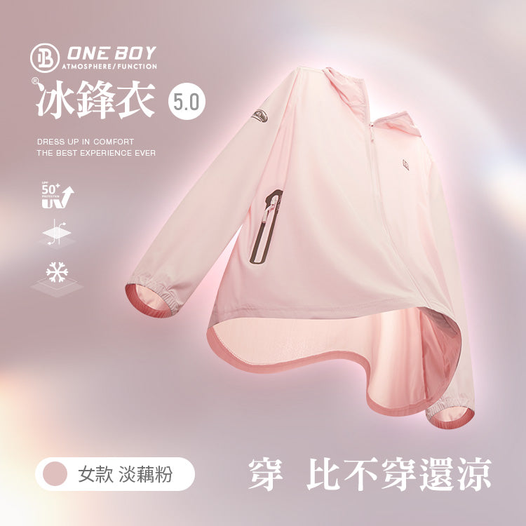 女款-UPF50+防曬冰感A+級機能冰鋒衣5.0 (New)