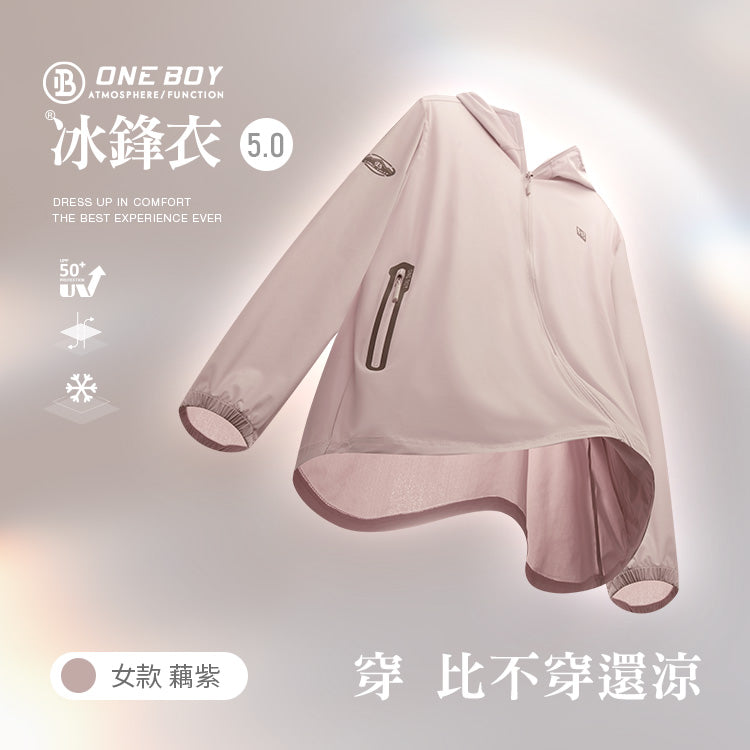 女款-UPF50+防曬冰感A+級機能冰鋒衣5.0 (New)