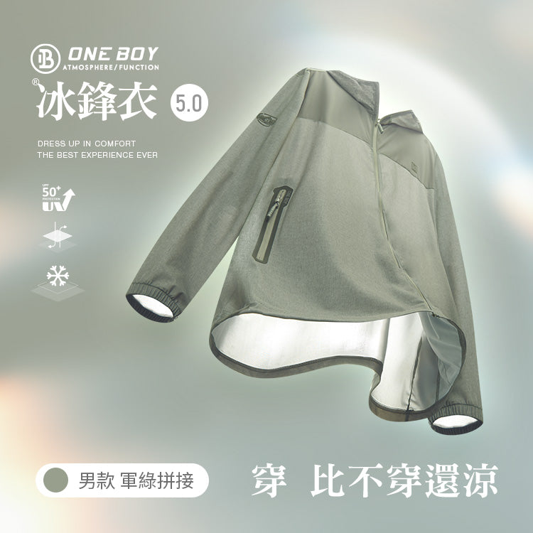 男款-UPF50+防曬冰感A+級機能冰鋒衣5.0 (New)
