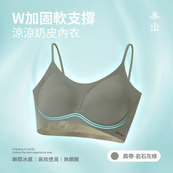 W加固軟支撐聚攏無鋼圈透氣抗菌無痕涼涼奶皮內衣