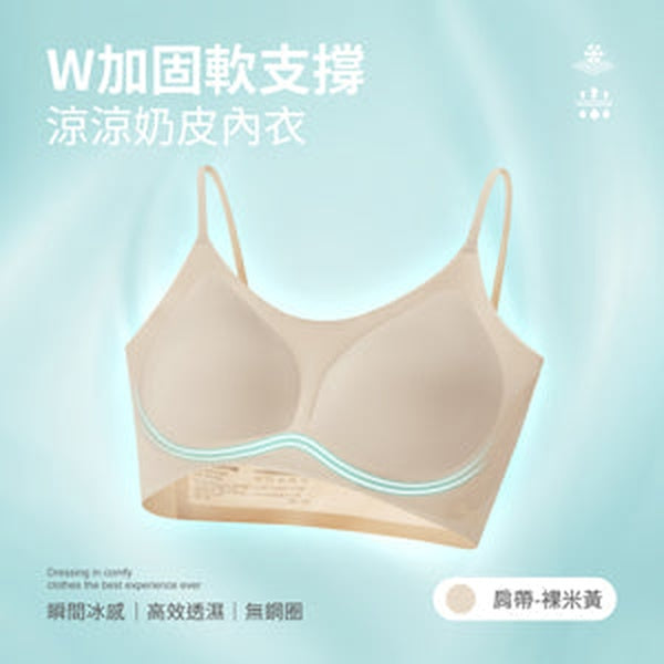 W加固軟支撐聚攏無鋼圈透氣抗菌無痕涼涼奶皮內衣