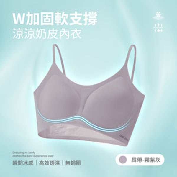 W加固軟支撐聚攏無鋼圈透氣抗菌無痕涼涼奶皮內衣