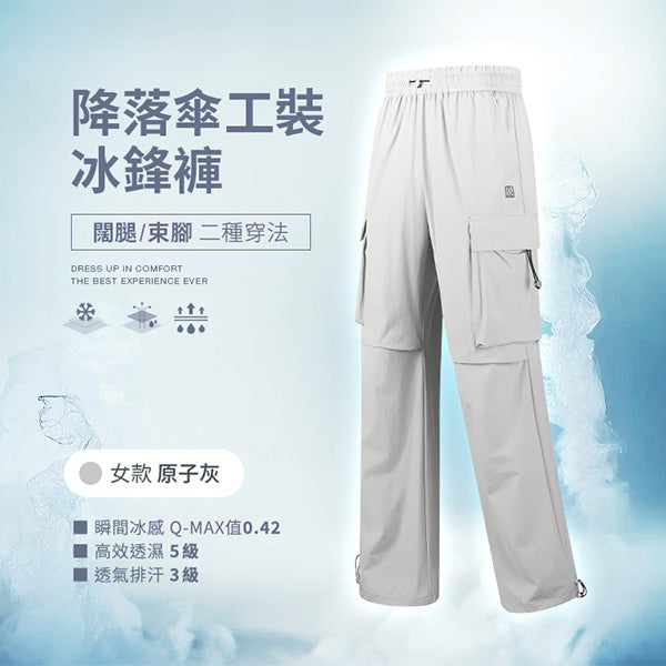 側邊口袋闊腿束腳二種穿法降落傘工裝冰鋒褲