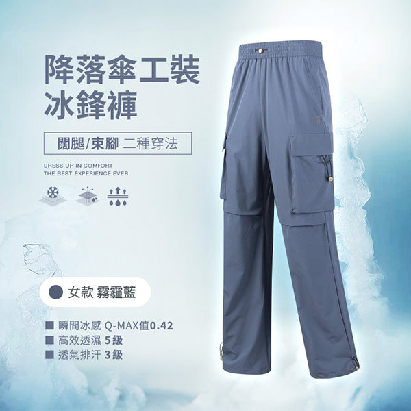 側邊口袋闊腿束腳二種穿法降落傘工裝冰鋒褲