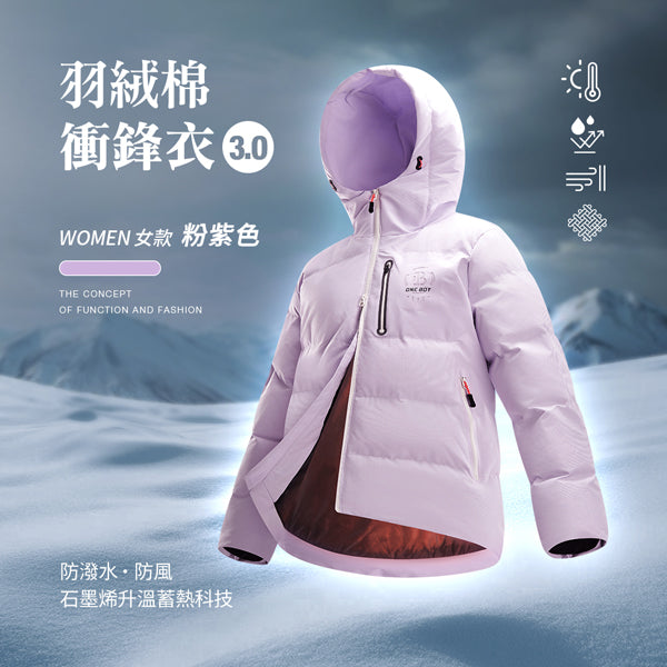 科技Clo+蓄熱防潑水機能防風禦寒羽絨棉衝鋒衣3.0