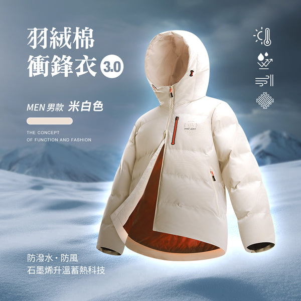 科技Clo+蓄熱防潑水機能防風禦寒羽絨棉衝鋒衣3.0
